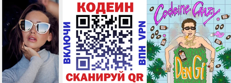 Кодеиновый сироп Lean напиток Lean (лин)  даркнет официальный сайт  Краснодар 